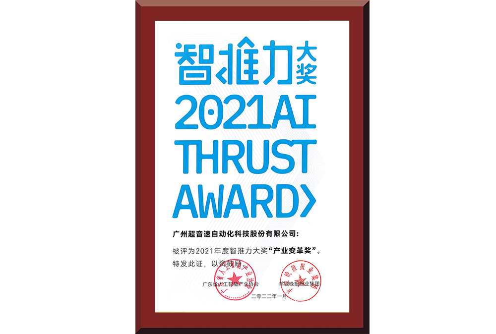 17、智推力大獎(jiǎng)“產(chǎn)業(yè)變革獎(jiǎng)”