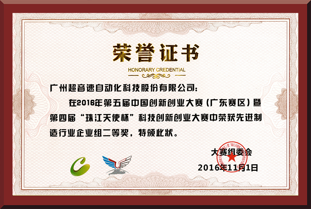 25、第五屆創(chuàng)新創(chuàng)業(yè)大賽省賽二等獎(jiǎng)