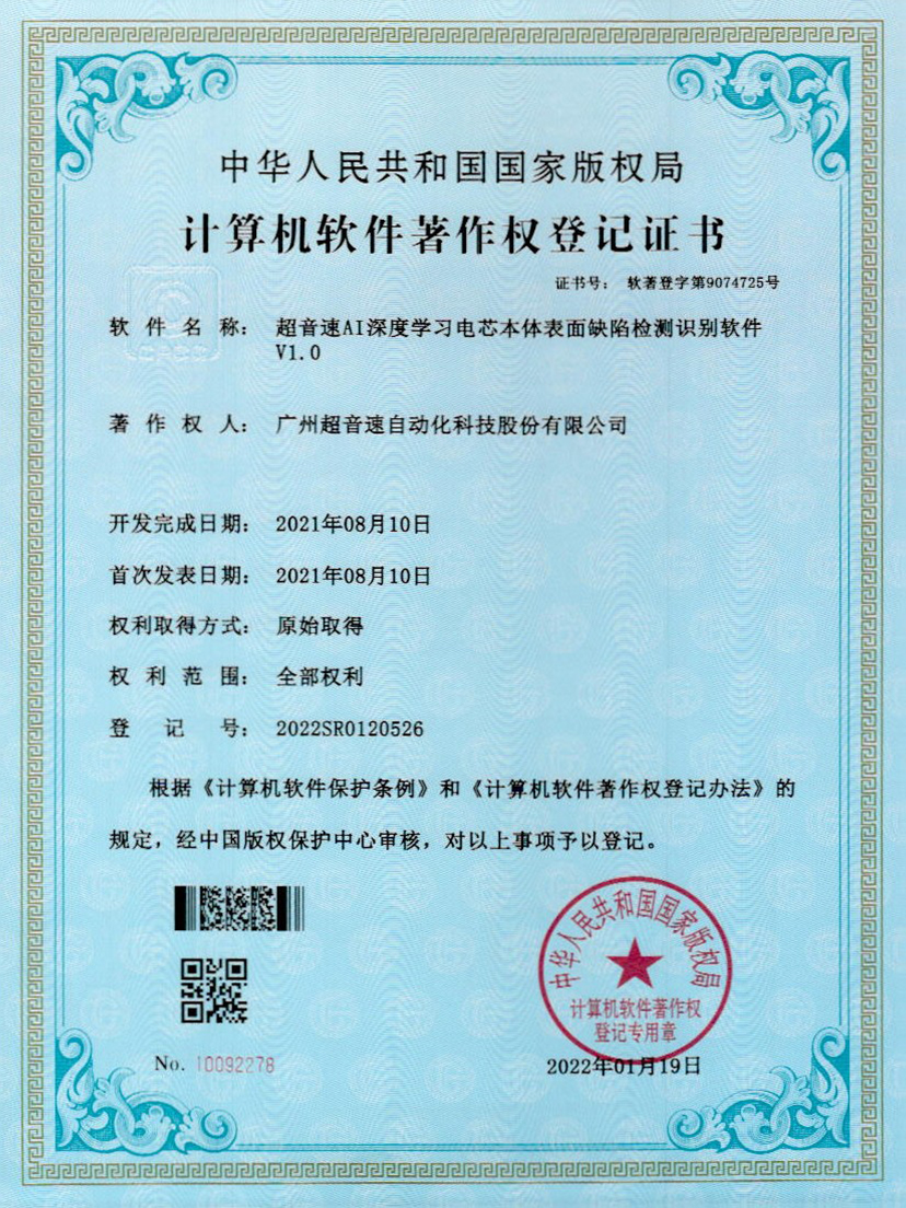 03-米兰(Milan)体育官方网站AI深度學(xué)習(xí)電芯本體表面缺陷檢測(cè)識(shí)別軟件V1.0