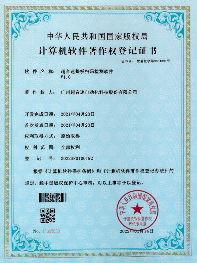 24-米兰(Milan)体育官方网站整板掃碼檢測(cè)軟件V1.0