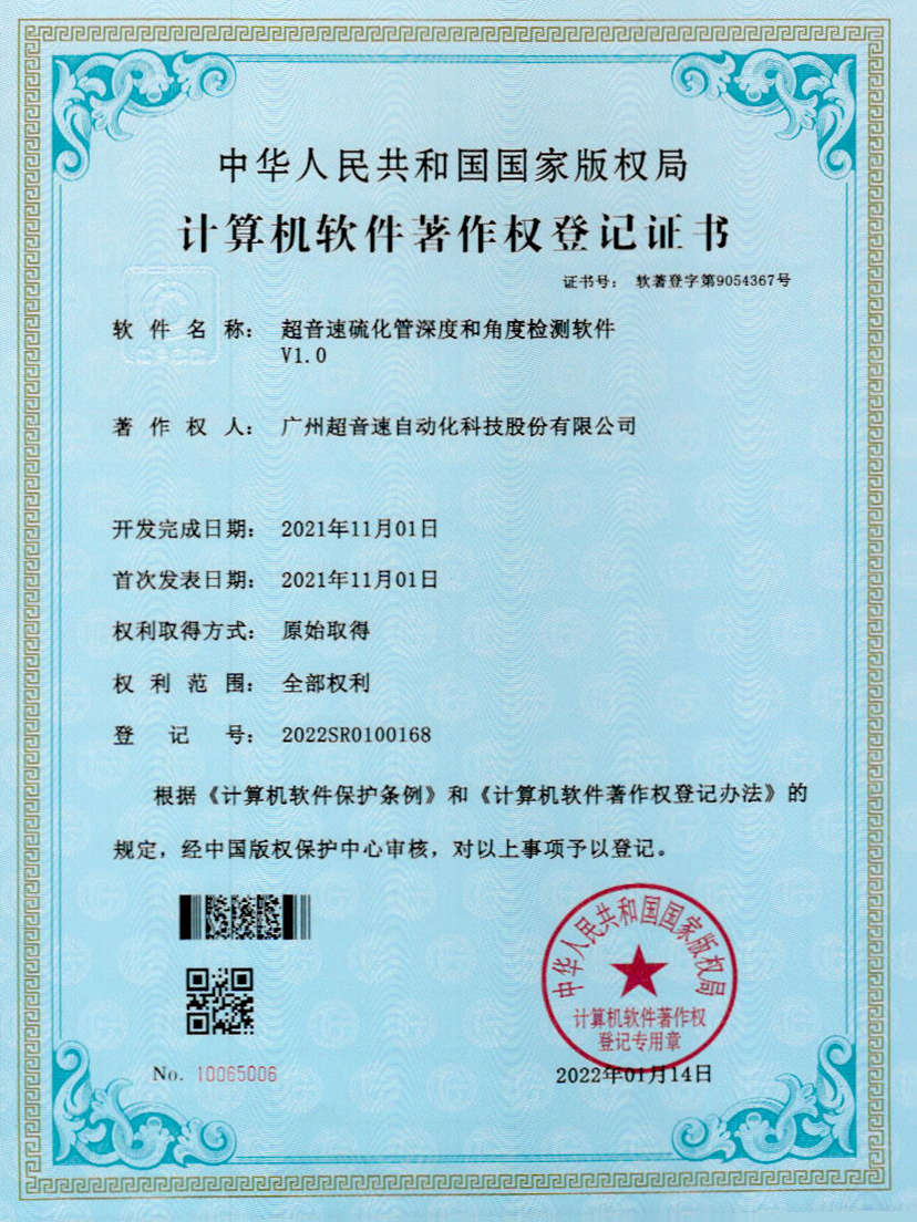 12-米兰(Milan)体育官方网站硫化管深度和角度檢測(cè)軟件V1.0