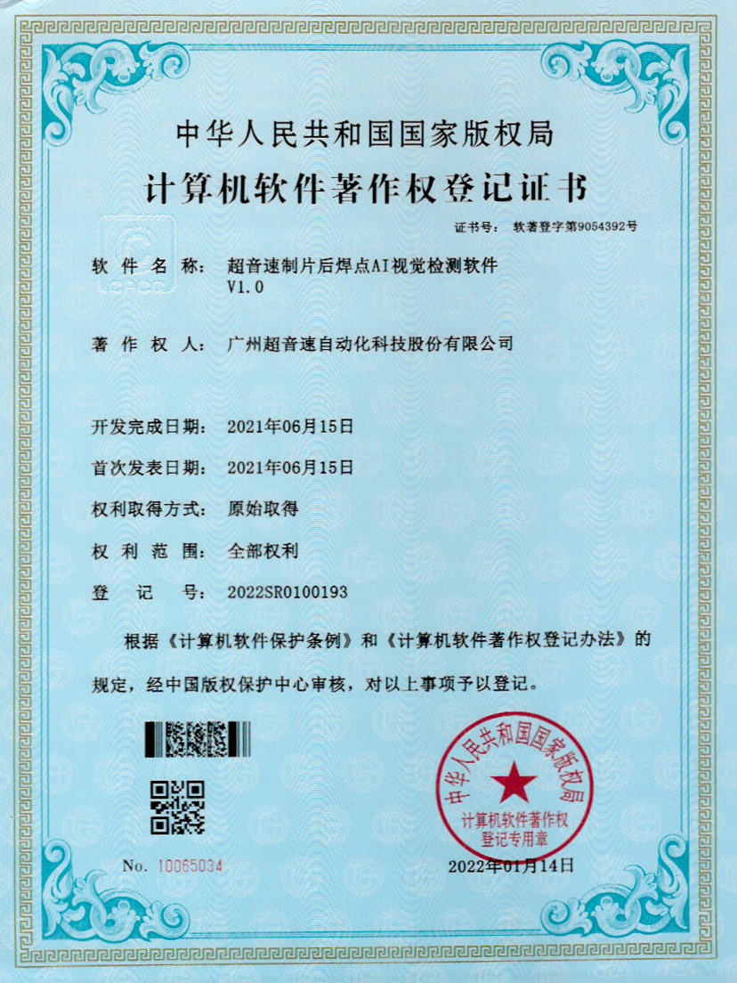 25-米兰(Milan)体育官方网站制片后焊點(diǎn)AI視覺檢測(cè)軟件V1.0