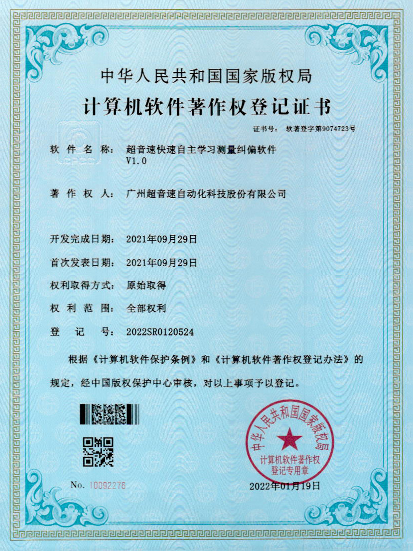 09-米兰(Milan)体育官方网站快速自主學(xué)習(xí)測(cè)量糾偏軟件V1.0