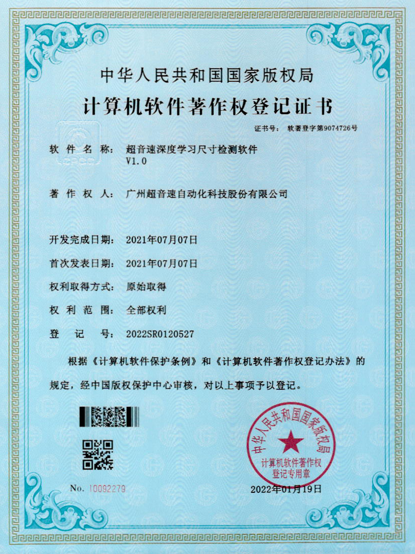 17-米兰(Milan)体育官方网站深度學(xué)習(xí)尺寸檢測(cè)軟件V1.0