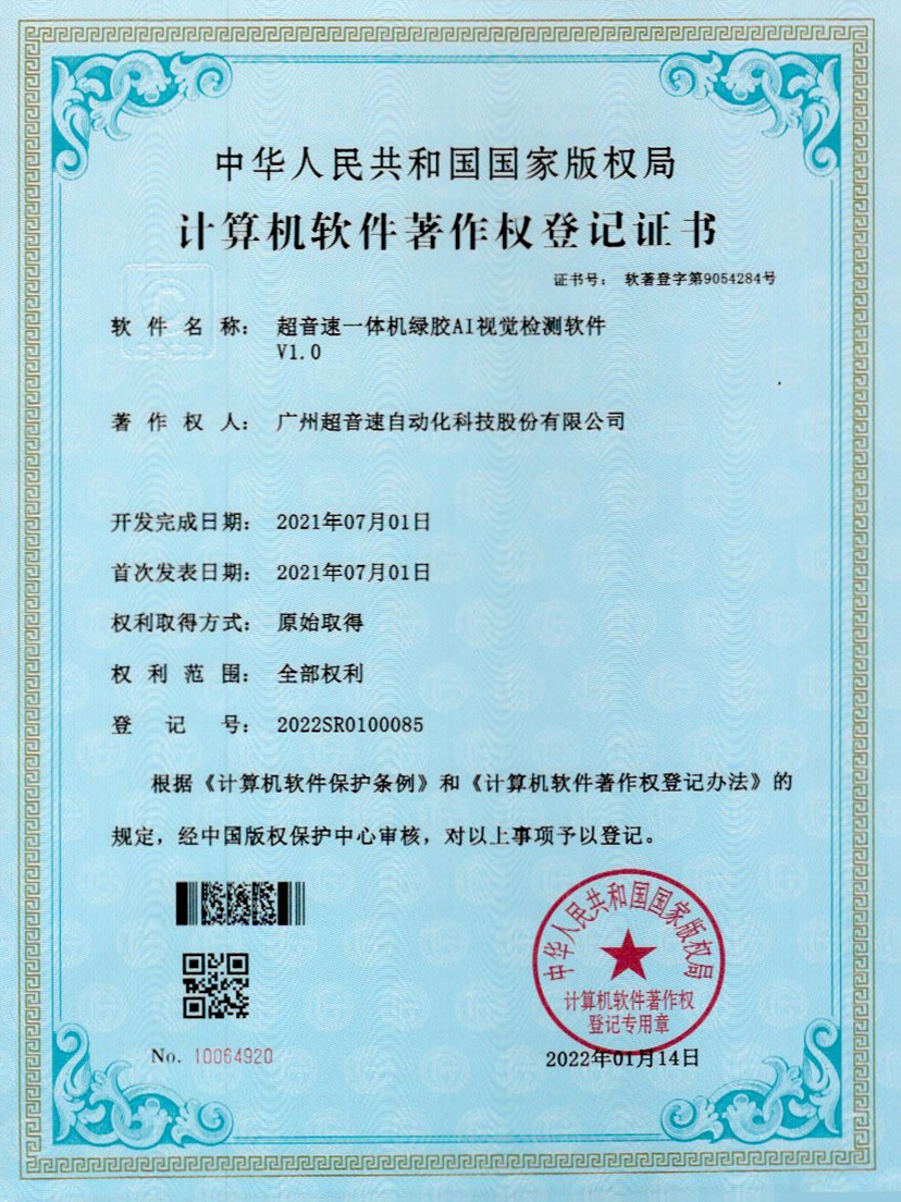 23-米兰(Milan)体育官方网站一體機(jī)綠膠AI視覺檢測(cè)軟件V1.0