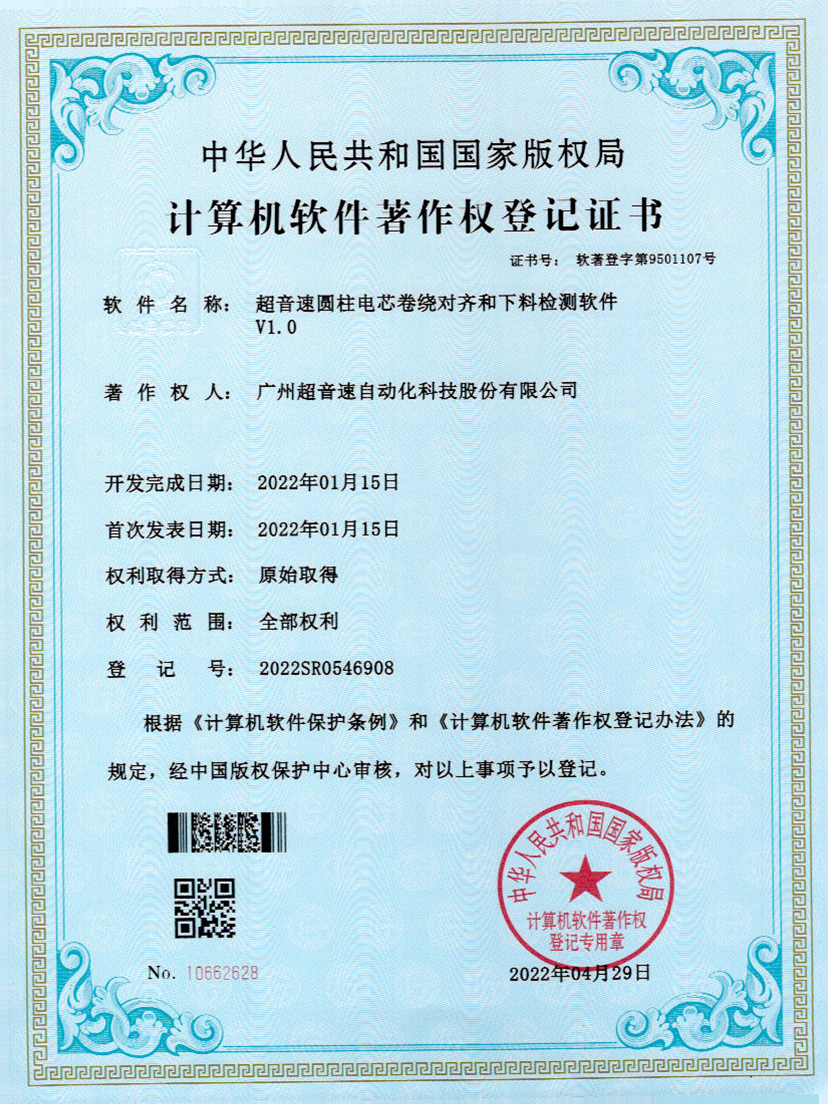 43-米兰(Milan)体育官方网站圓柱電芯卷繞對(duì)齊和下料檢測(cè)軟件V1.0