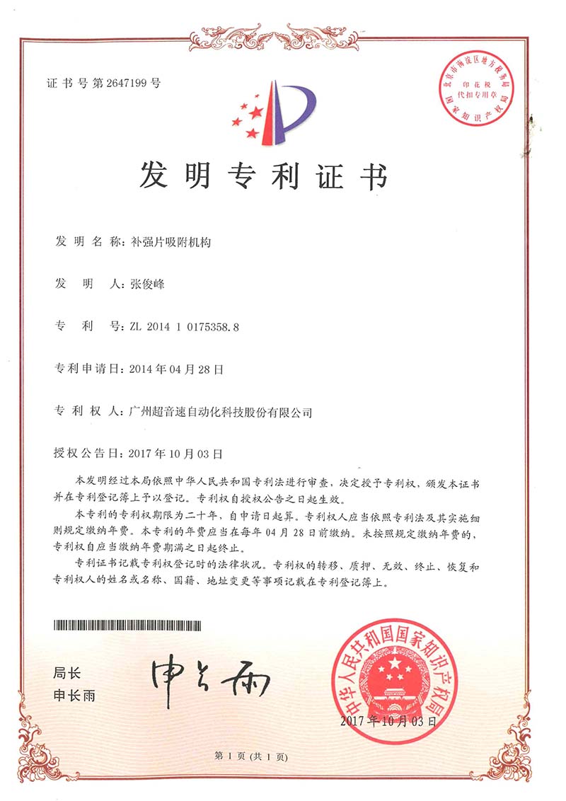 41、補(bǔ)強(qiáng)片吸附機(jī)構(gòu)（發(fā)明）