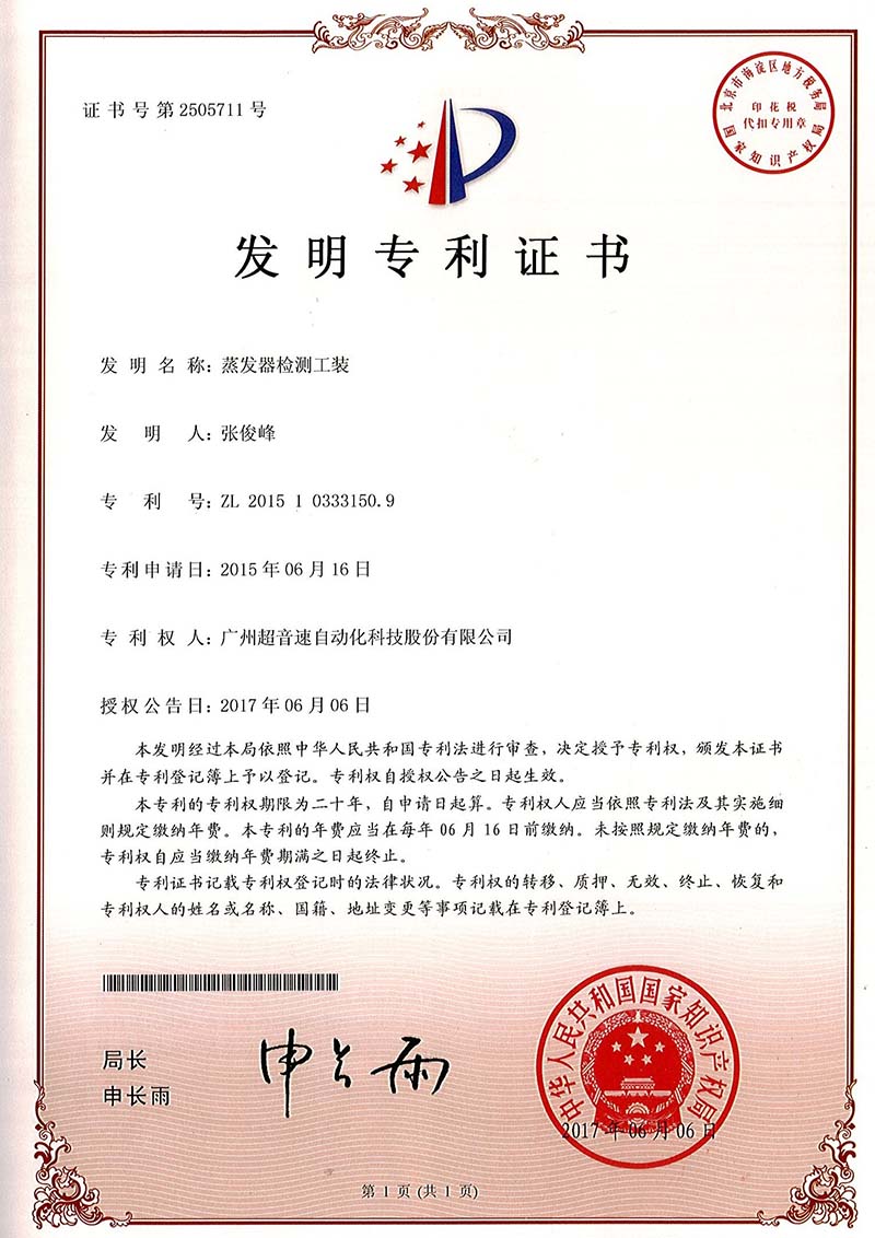 37、蒸發(fā)器檢測(cè)工裝（發(fā)明）