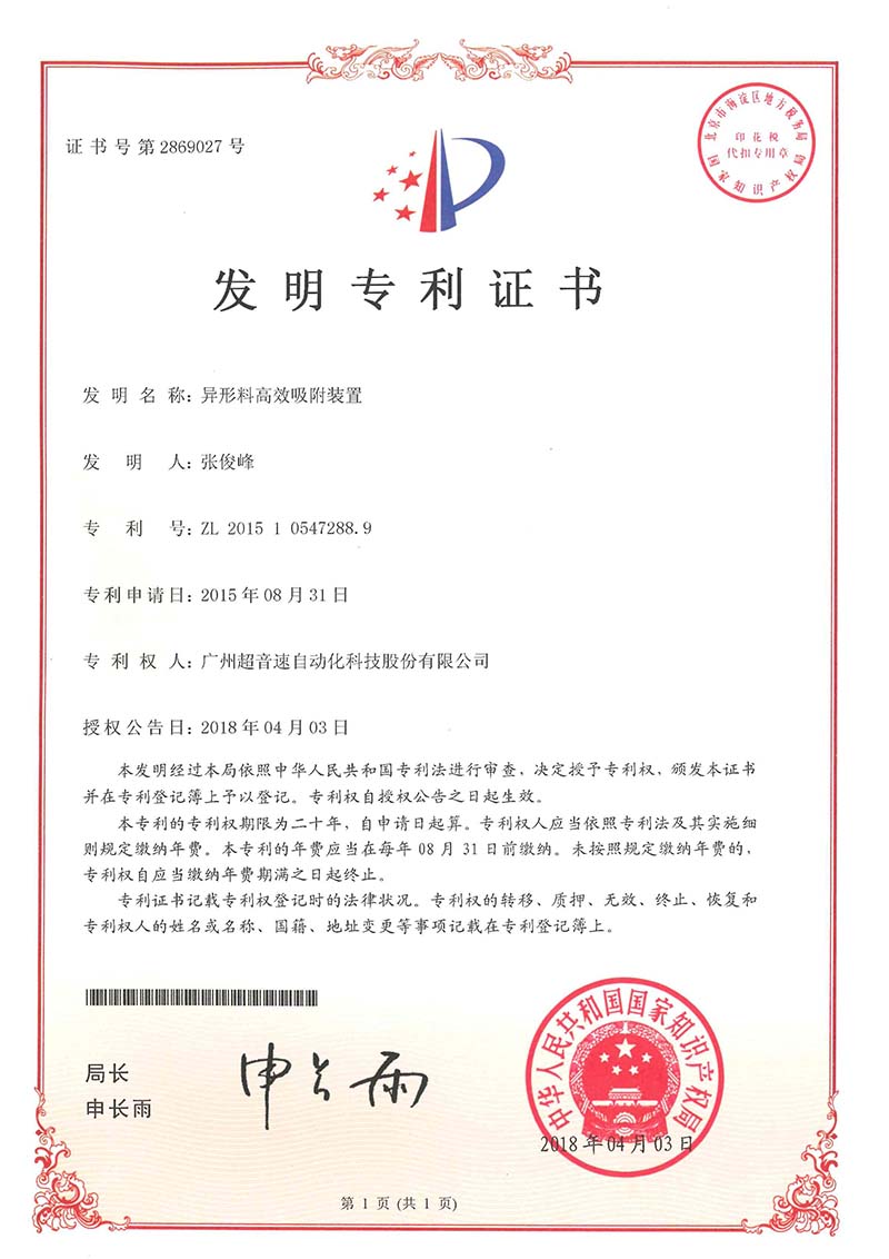 27、異形料高效吸附裝置（發(fā)明）