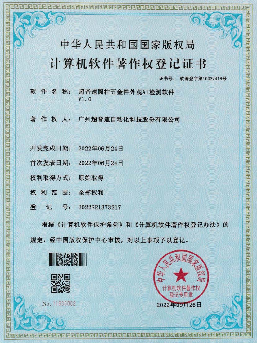 6-米兰(Milan)体育官方网站圓柱五金件外觀AI檢測(cè)軟件V1.0