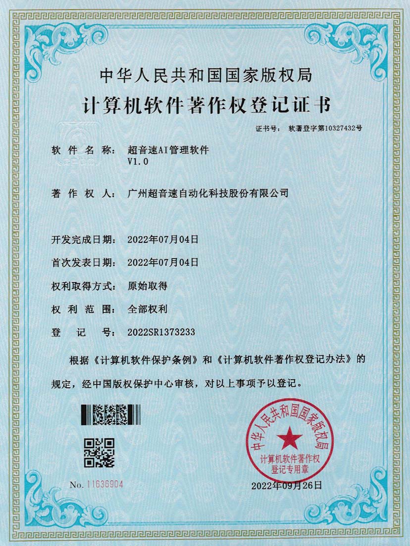 2-米兰(Milan)体育官方网站AI管理軟件V1.0