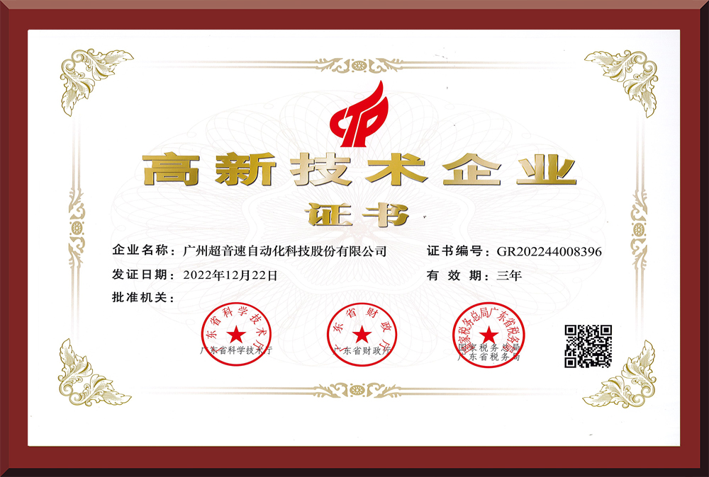 02、高新技術(shù)企業(yè)證書2022