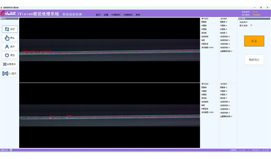在線(xiàn)極片熔珠檢測(cè)